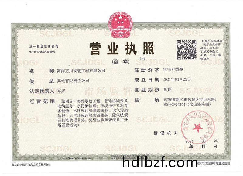 祝賀河南萬川安裝工程有(you)限公司成立！