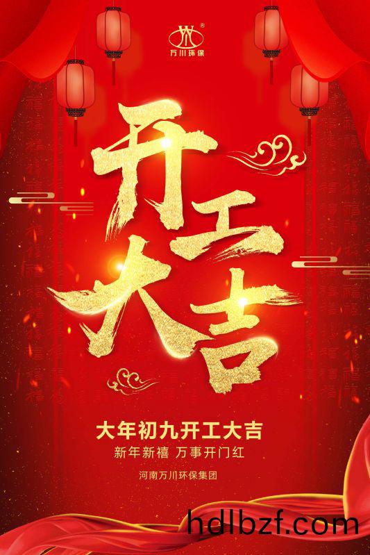 2023新年新禧 開(kai)工大吉