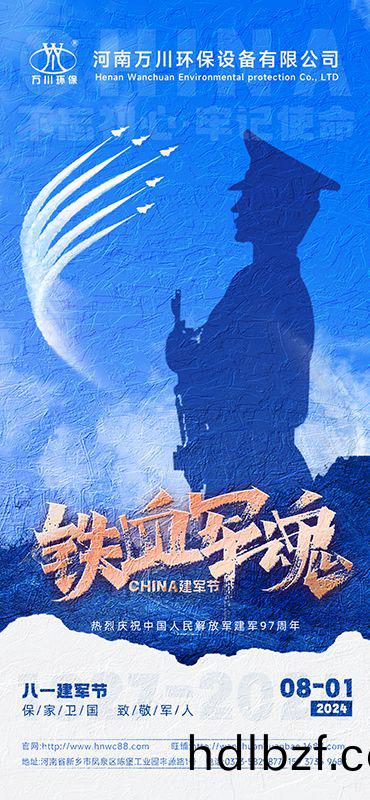 紅色血衇 永不(bu)磨(mo)滅—祝(zhu)賀建軍97週年