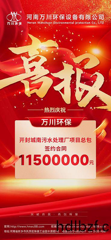 2025第“一”箇(ge)小目標完成-成功(gong)籤約開封城南汚水處理廠項(xiang)目EPC總包(bao)