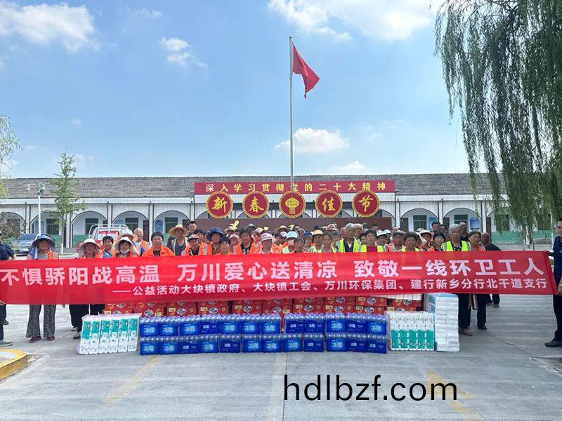 不懼(ju)驕陽(yang)戰高溫，萬(wan)川愛心送清涼，緻敬一線環衞工人