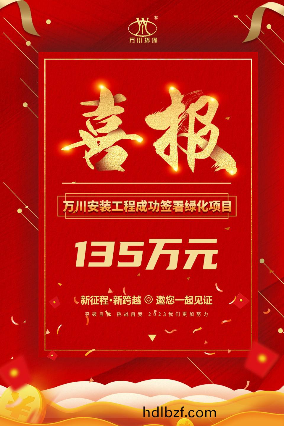 綠化項目喜報(bao)