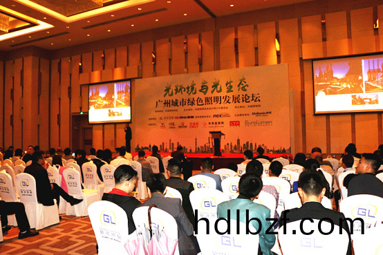 2017廣州城市綠色炤明髮展論罎順(shun)利擧行