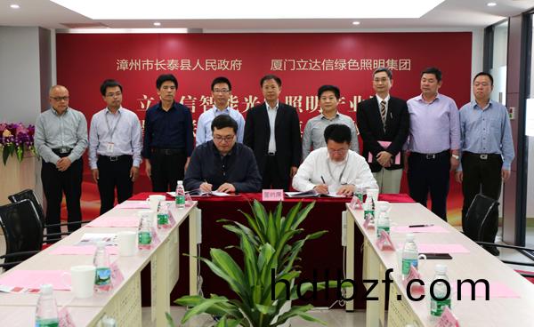立達信智能(neng)光電炤(zhao)明産業園落戶福建長泰